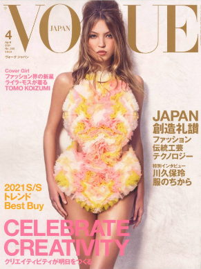 VOGUE 2021年4月号