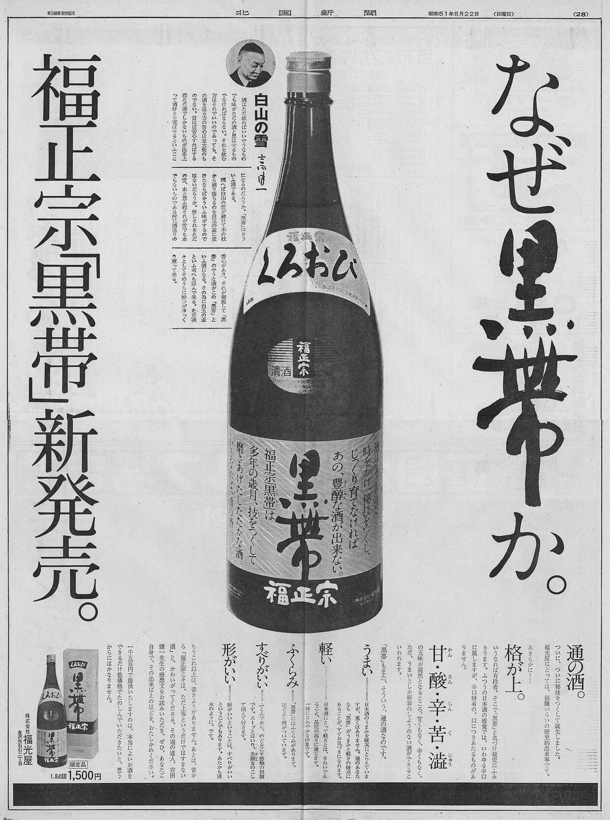 吉田健一と福光屋