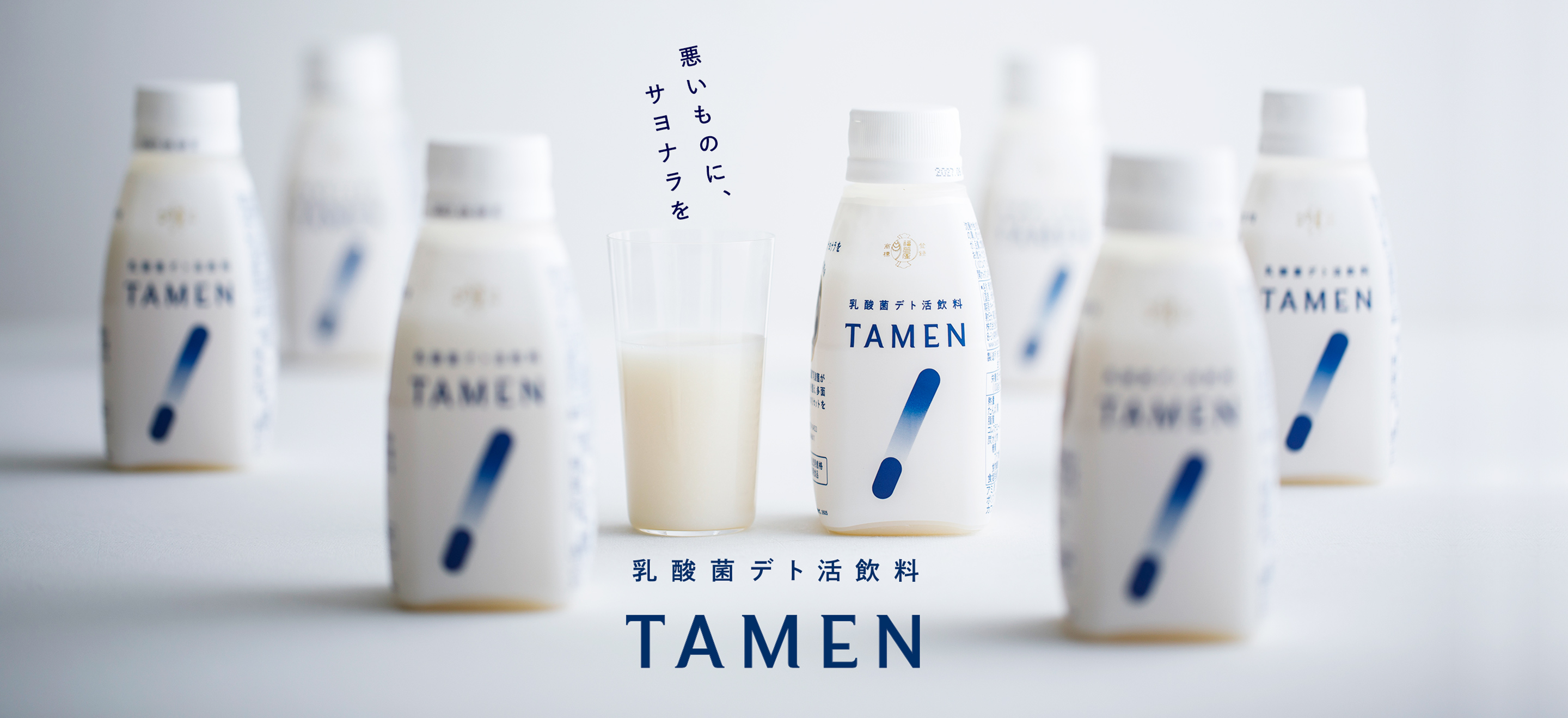 TAMENメインビジュアル