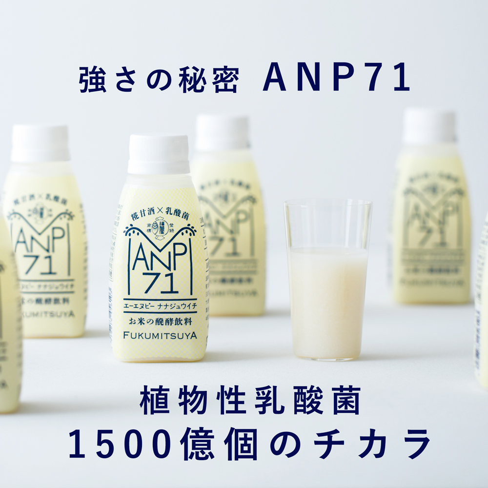 お米の乳酸菌飲料 anp71