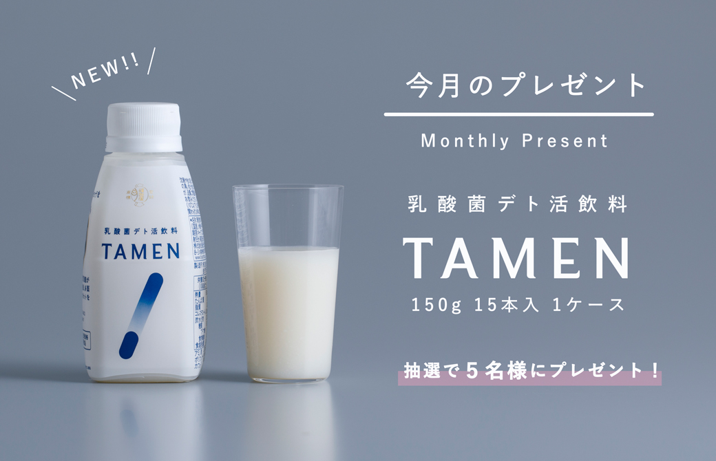 今月のプレゼント
