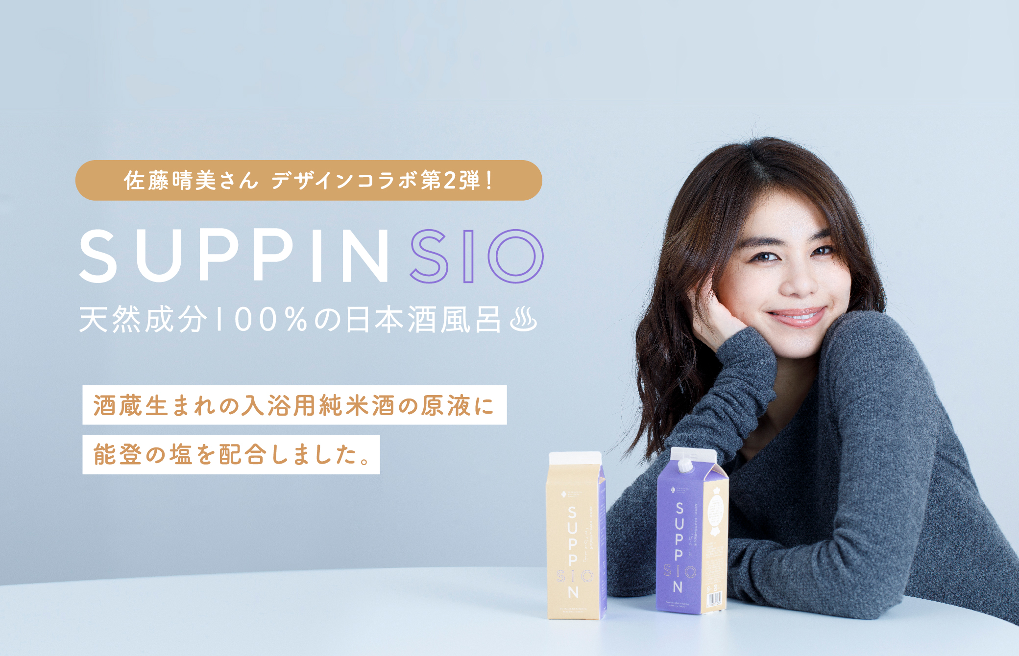 すっぴん酒風呂_SIO