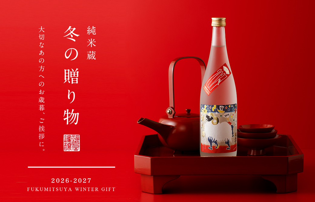 冬の贈り物_2026-2027