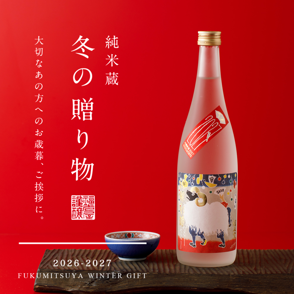 冬の贈り物_2026-2027