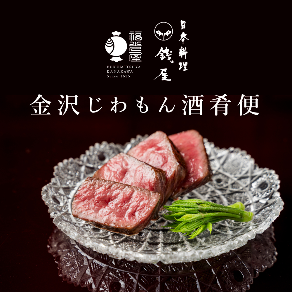 銭屋の冬の酒肴便