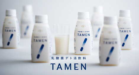 新発売！溜めない日々へ、デトックス活躍飲料タメン